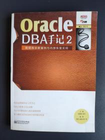 Oracle DBA手记2