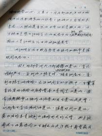 南京大学教授：包浩生（1932～2007）手稿四种《地试论地理系统的结构》、《地试论地理系统协同性》、《人类、资源和环境》（发言稿）、《全球问题》，另附有相关资料等（详见描述和图片）