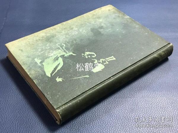 《隐元木庵即非》1册全，和本，大正5年，1916年版，明末清初东渡日本，创建传播日本佛教黄檗宗的福建僧隐元，木庵，即非三师传记，每位祖师的传记均按在华时代，在日时代等脉络进行叙述，并含祖师像图版，禅诗及年表等，稀见老旧版本，大量史料，研究黄檗宗，渡日僧，中日佛教，文化交流的宝贵资料。