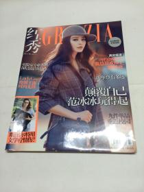 红秀杂志2013年第123期 范冰冰封面