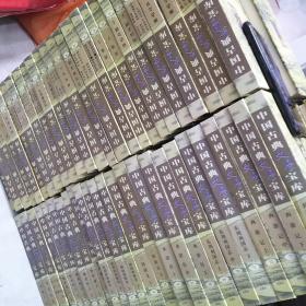 中国古典文学宝库100册全合售，32开，每本书里面有不同程度的黄班印如图