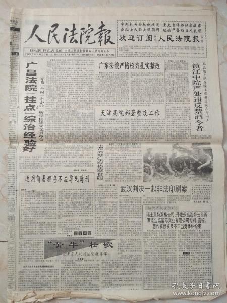 人民法院报1997年 有3月15日。4月8，10，12，19，22，24日。5月24日，27日。6月3，5，7，12，14，19，21，24，26日。7月5，8，10，15，17，19，22，24，26日。
共计27份
全国政协八屆五次会议闭幕 。平凡中的风采 。托起明天的希望 。最高法院举行尚秀云事迹报告会。楊易辰同志逝世 吉林法院判決一批企业“蛀虫”。