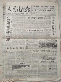 人民法院报1997年 有3月15日。4月8，10，12，19，22，24日。5月24日，27日。6月3，5，7，12，14，19，21，24，26日。7月5，8，10，15，17，19，22，24，26日。
共计27份
全国政协八屆五次会议闭幕 。平凡中的风采 。托起明天的希望 。最高法院举行尚秀云事迹报告会。楊易辰同志逝世 吉林法院判決一批企业“蛀虫”。