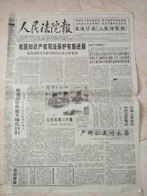 人民法院报1997年 有3月15日。4月8，10，12，19，22，24日。5月24日，27日。6月3，5，7，12，14，19，21，24，26日。7月5，8，10，15，17，19，22，24，26日。
共计27份
全国政协八屆五次会议闭幕 。平凡中的风采 。托起明天的希望 。最高法院举行尚秀云事迹报告会。楊易辰同志逝世 吉林法院判決一批企业“蛀虫”。
