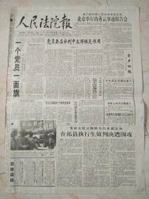 人民法院报1997年 有3月15日。4月8，10，12，19，22，24日。5月24日，27日。6月3，5，7，12，14，19，21，24，26日。7月5，8，10，15，17，19，22，24，26日。
共计27份
全国政协八屆五次会议闭幕 。平凡中的风采 。托起明天的希望 。最高法院举行尚秀云事迹报告会。楊易辰同志逝世 吉林法院判決一批企业“蛀虫”。