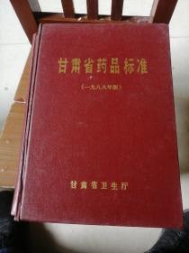 浙江省药品标准（1983年版）