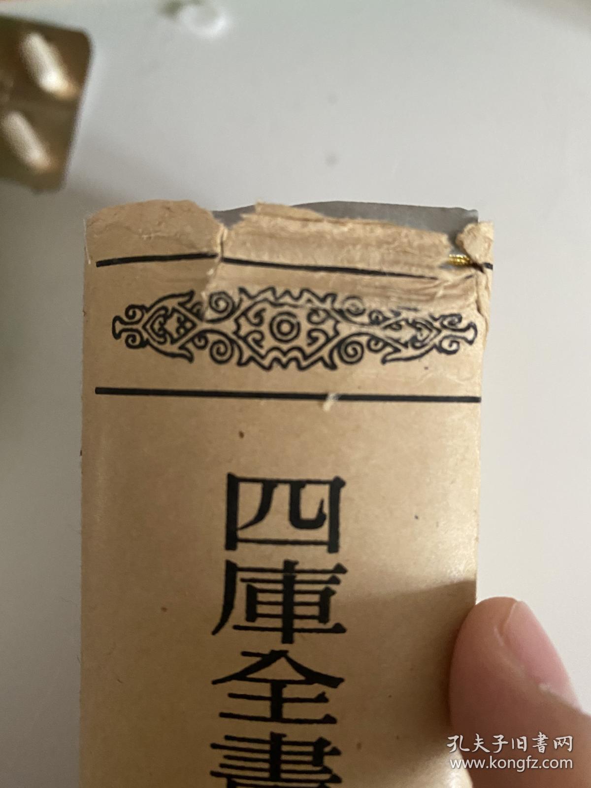 四库全书总目提要补正 上册