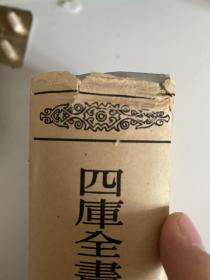 四库全书总目提要补正 上册