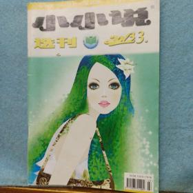 小小说选刊   2013/3