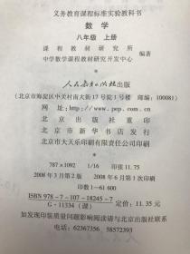 义务教育课程标准实验教科书数学八年级上册教师教 学用书