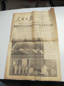人民日报  1977年9月10日  全6版（毛主席逝世周年）