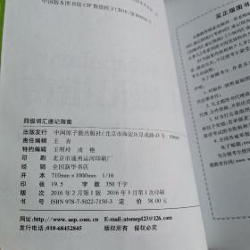 文都教育 刘一男2016四级词汇速记指南