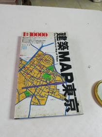（日文版）建筑MAP东京