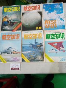 航空知识1982年（1-12期）