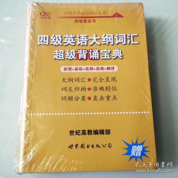 黄皮书英语四级 备考2019年6月四级英语真题试卷12套超详解全国大学英语四级真题cet4级2017年6月-2018年12月阅读听力写作翻译历年真题超详解