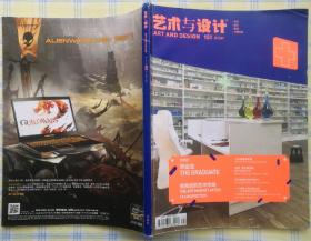艺术与设计 杂志 2012年第7期 第一卷第151期 总第243期