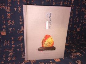 传统与当下 青田石雕创新团队