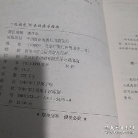 一次读完30本经济学经典