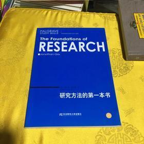 研究方法的第一本书