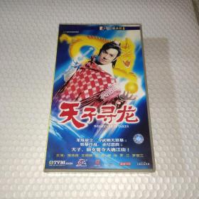 天子寻龙（20碟 VCD）