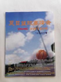 篮球2005年6月总第243期附赠品