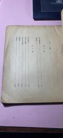 正版      野狼湾（现实诗丛第一集之二）【1951年初版3000册】