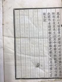 民国仿宋体白纸铅活字排印《万年少先生年谱》一册全。江苏徐州文学家、书画名家万寿祺又名明志道人生平事迹，罗振玉辑。