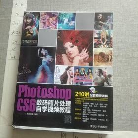 Photoshop CS6数码照片处理自学视频教程(无光盘)