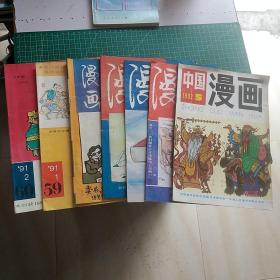 漫画月刊1988年第4 8 12、1990年6、1991年1 2、中国漫画1992年5（7本合售）