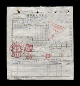 1970年：山东省新华书店梁山县店【老税单】一张 收藏品 金融票据