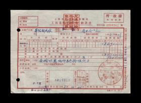 1955年：上海市人民政府税务局【老税单】一张 收藏品 金融票据