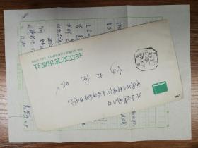 著名作家何火任旧藏刘森辉信札1页（242带封）