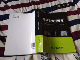 医学影像诊断学