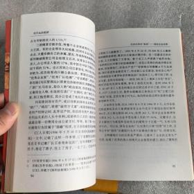 现代化的陷阱：当代中国的经济社会问题