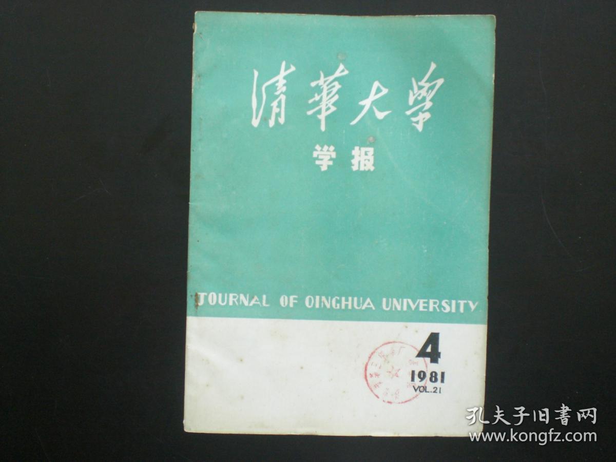 清华大学学报