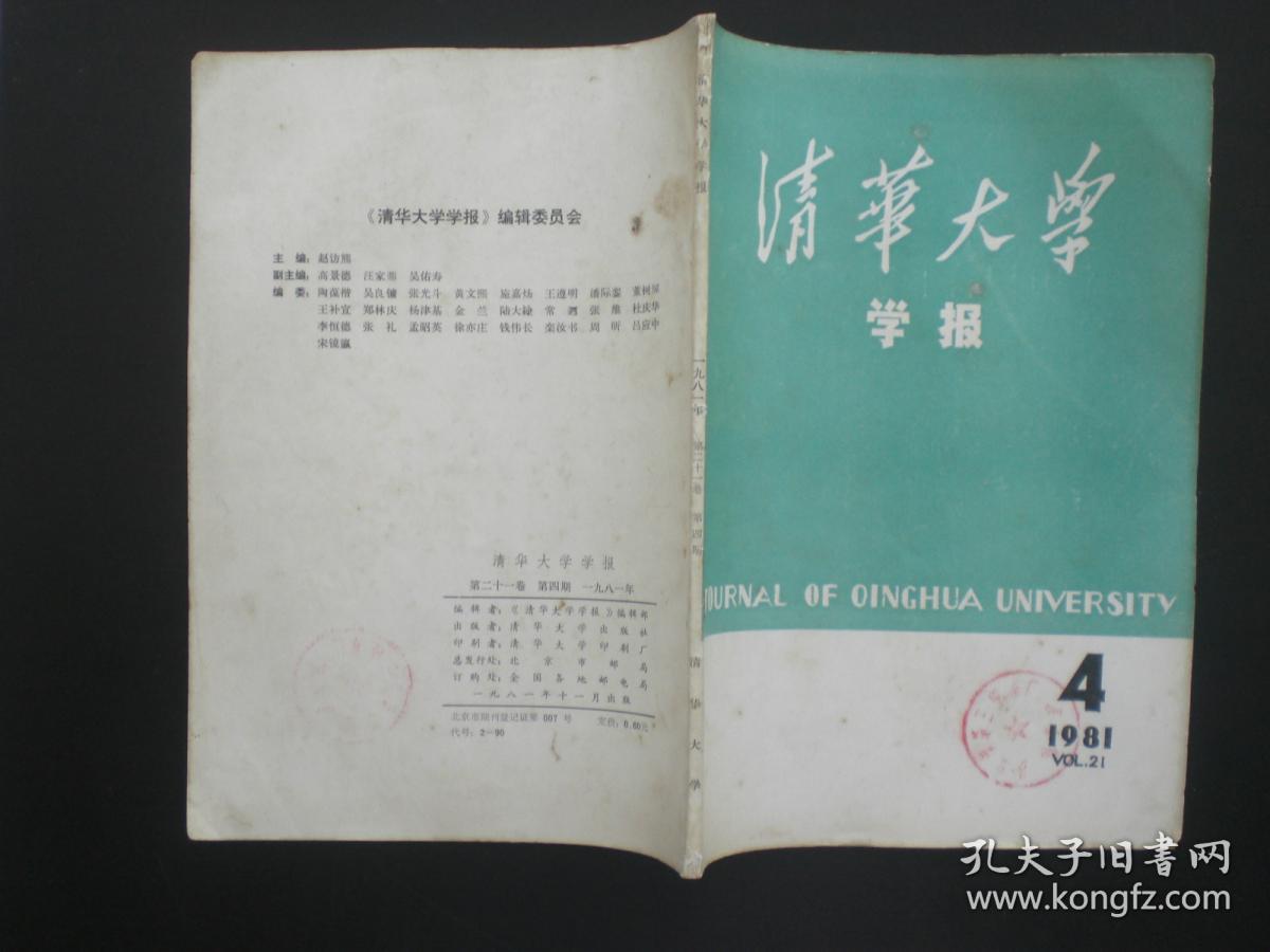 清华大学学报