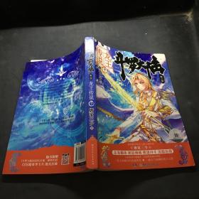 斗罗大陆3龙王传说7 唐家三少（媲美《龙族》，唐家三少代表性作品，经典之上，再铸传奇！）