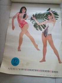 （挂历）1992年泳装美女摄影挂历：春舞（13张全 ）