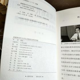 新媒体时代大学生思想政治教育探索