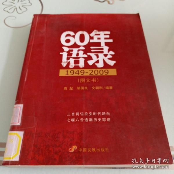 60年语录