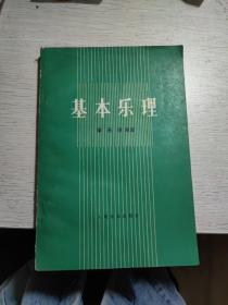 基本乐理 有黄斑