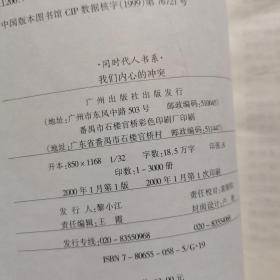 我们内心的冲突  签名本