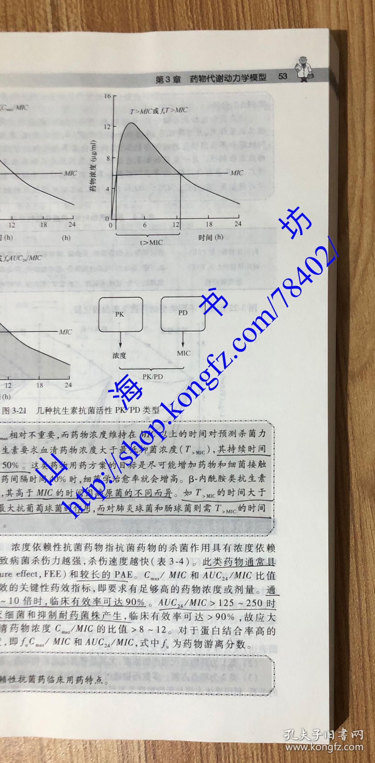 临床药物代谢动力学（第2版）9787030264671