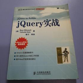 jQuery实战