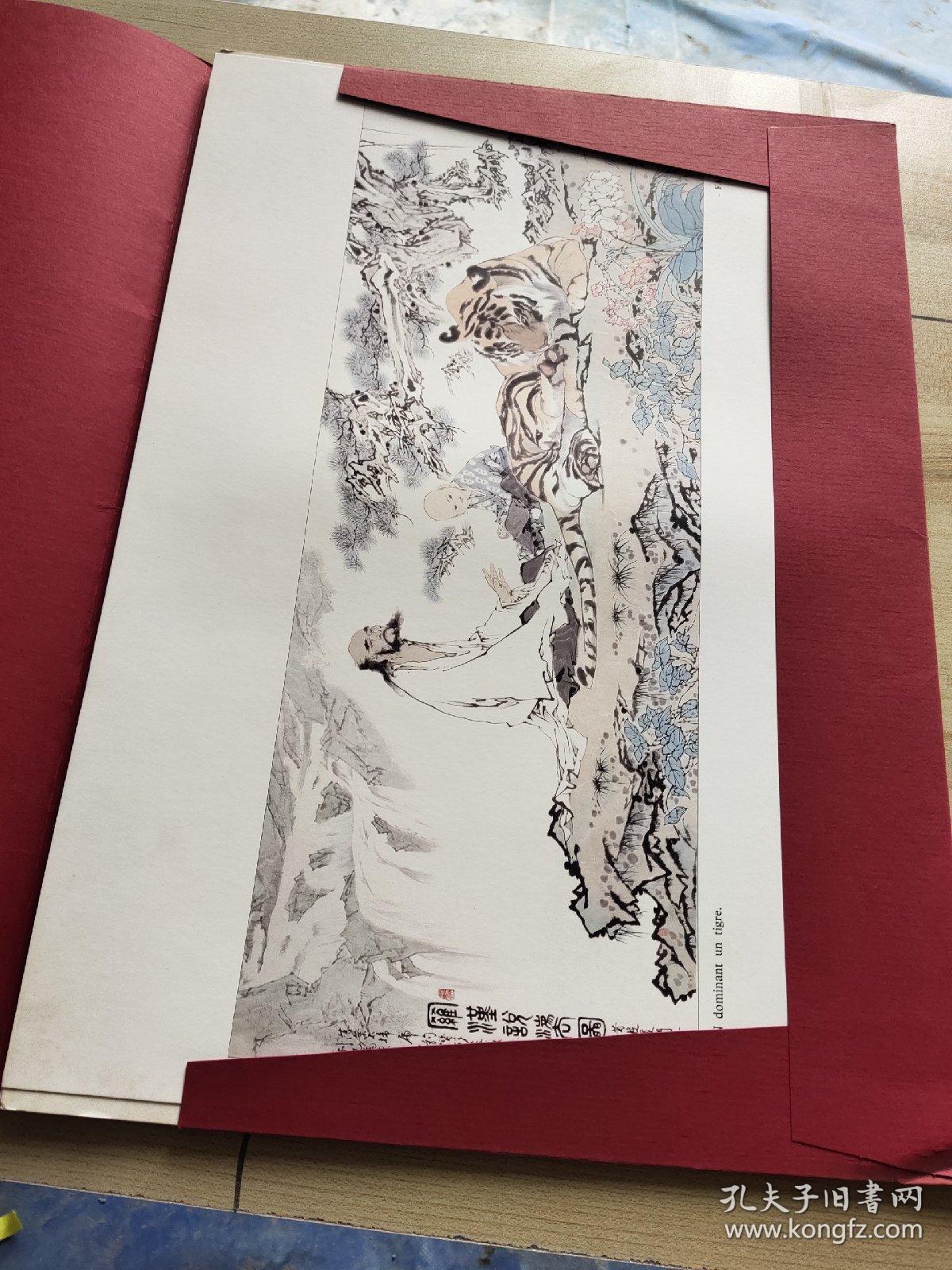 范曾60大寿自印本 十翼自寿 8开册页