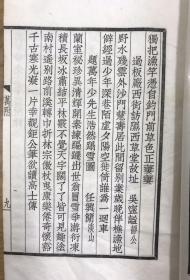 民国仿宋体白纸铅活字排印《万年少先生年谱》一册全。江苏徐州文学家、书画名家万寿祺又名明志道人生平事迹，罗振玉辑。