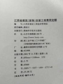 2册合售：江西省建筑(装饰)安装工程费用定额、江西省建筑装饰工程预算定额