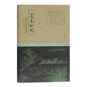 蓬莱松风:黄易与乾嘉金石学（精装）