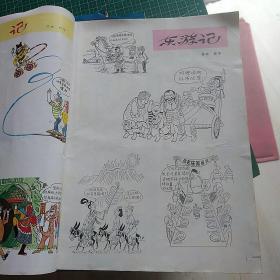 漫画月刊1988年第4 8 12、1990年6、1991年1 2、中国漫画1992年5（7本合售）