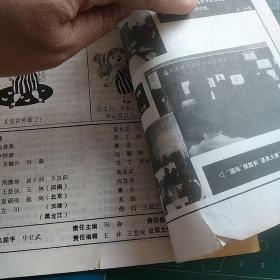 漫画月刊1988年第4 8 12、1990年6、1991年1 2、中国漫画1992年5（7本合售）